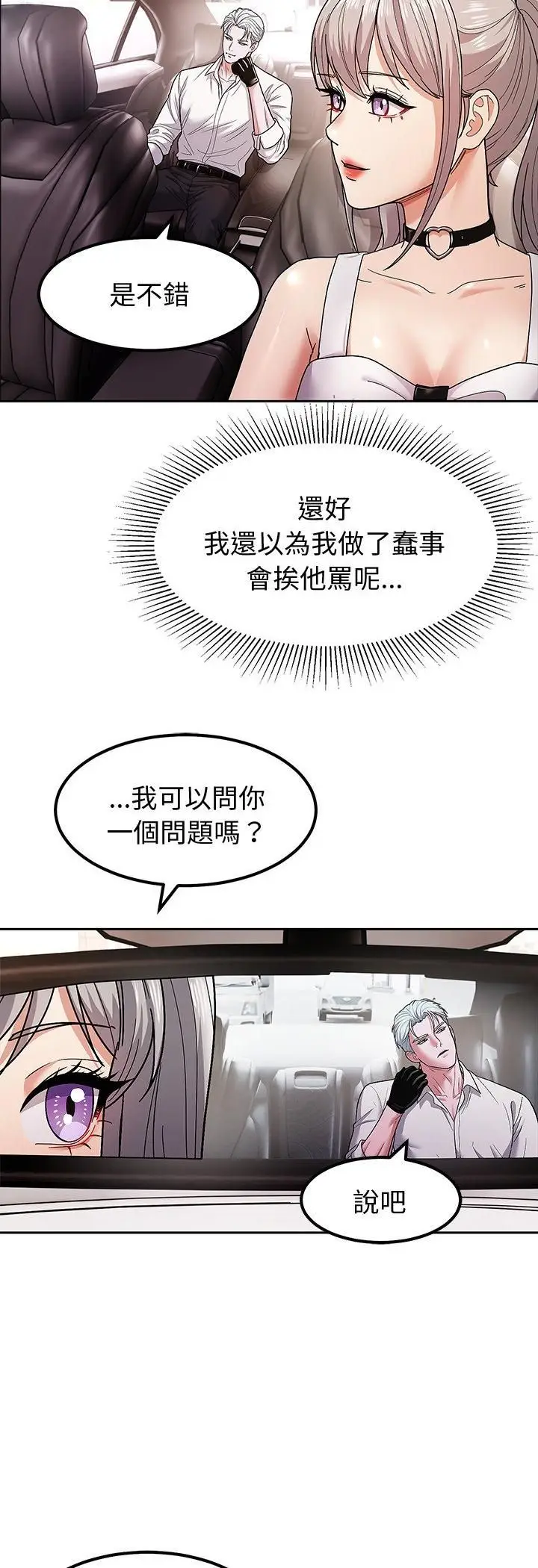 漫画《要成为男子汉》第9话第27张图