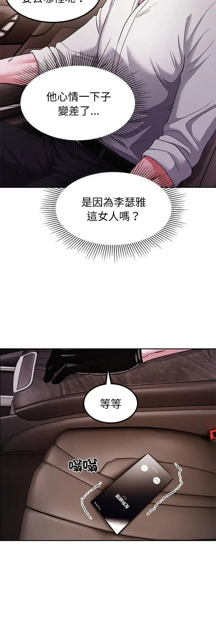漫画《要成为男子汉》第9话第34张图