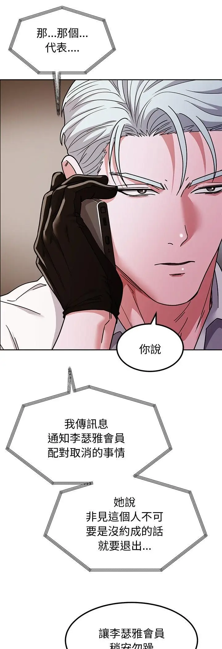 漫画《要成为男子汉》第9话第35张图