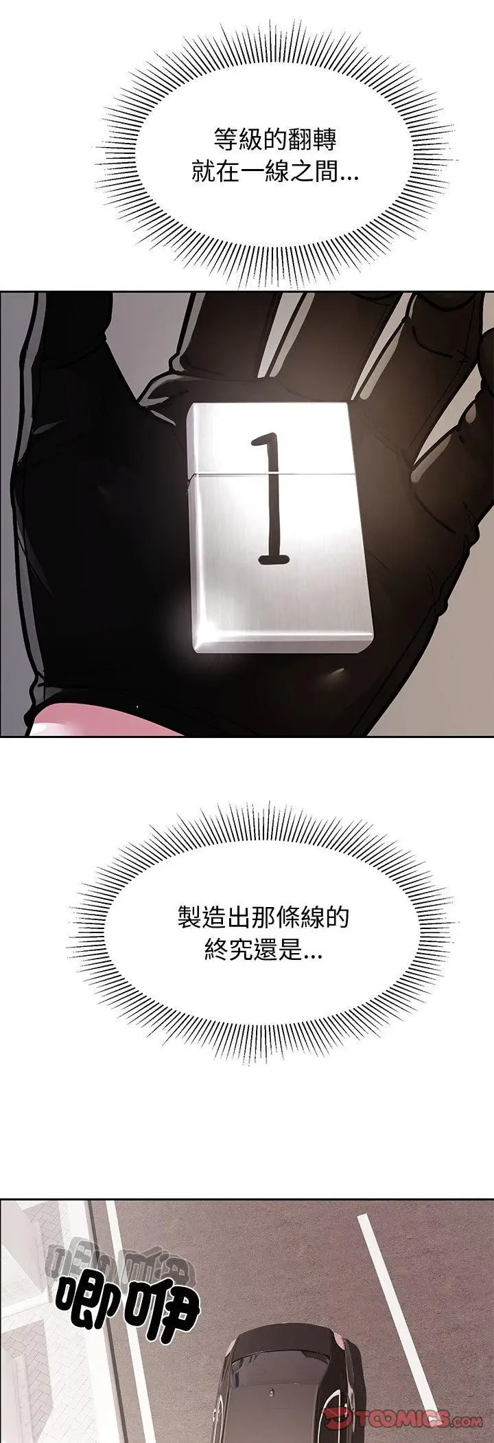 漫画《要成为男子汉》第9话第37张图