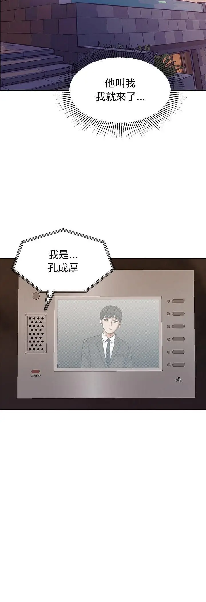 漫画《要成为男子汉》第9话第40张图