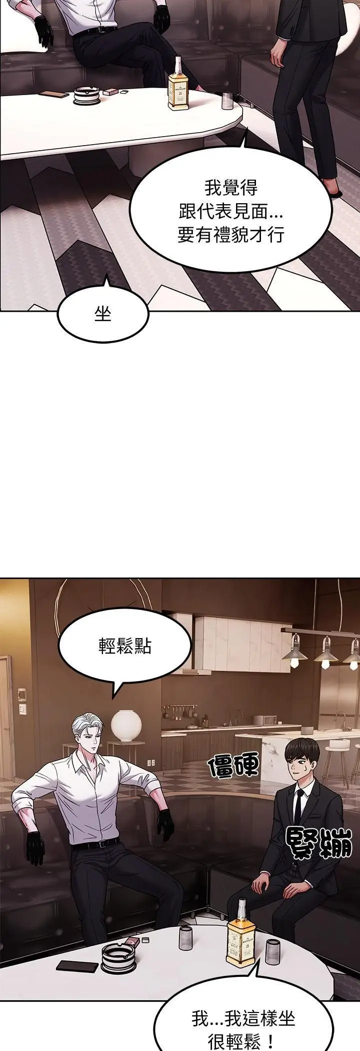 漫画《要成为男子汉》第9话第42张图