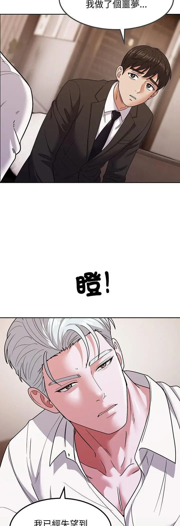 漫画《要成为男子汉》第9话第44张图