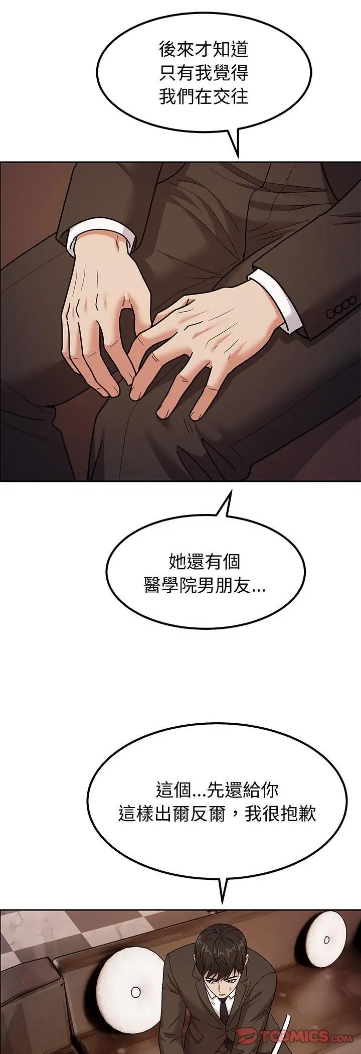漫画《要成为男子汉》第9话第46张图