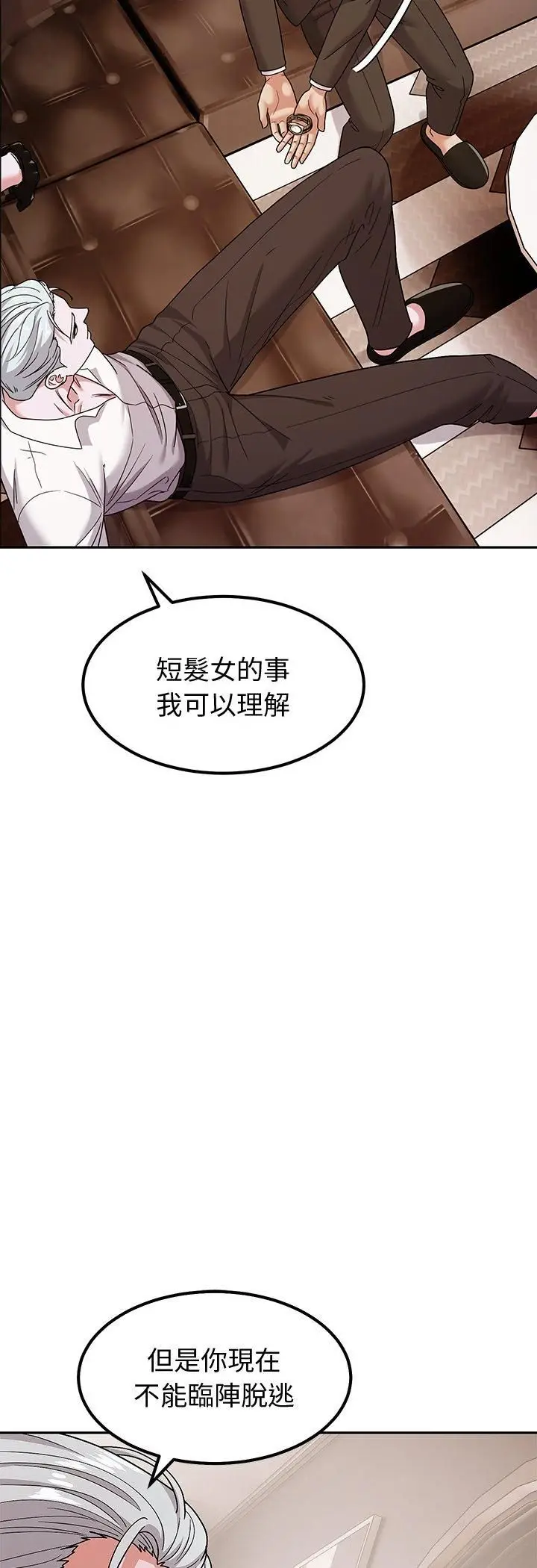 漫画《要成为男子汉》第9话第47张图