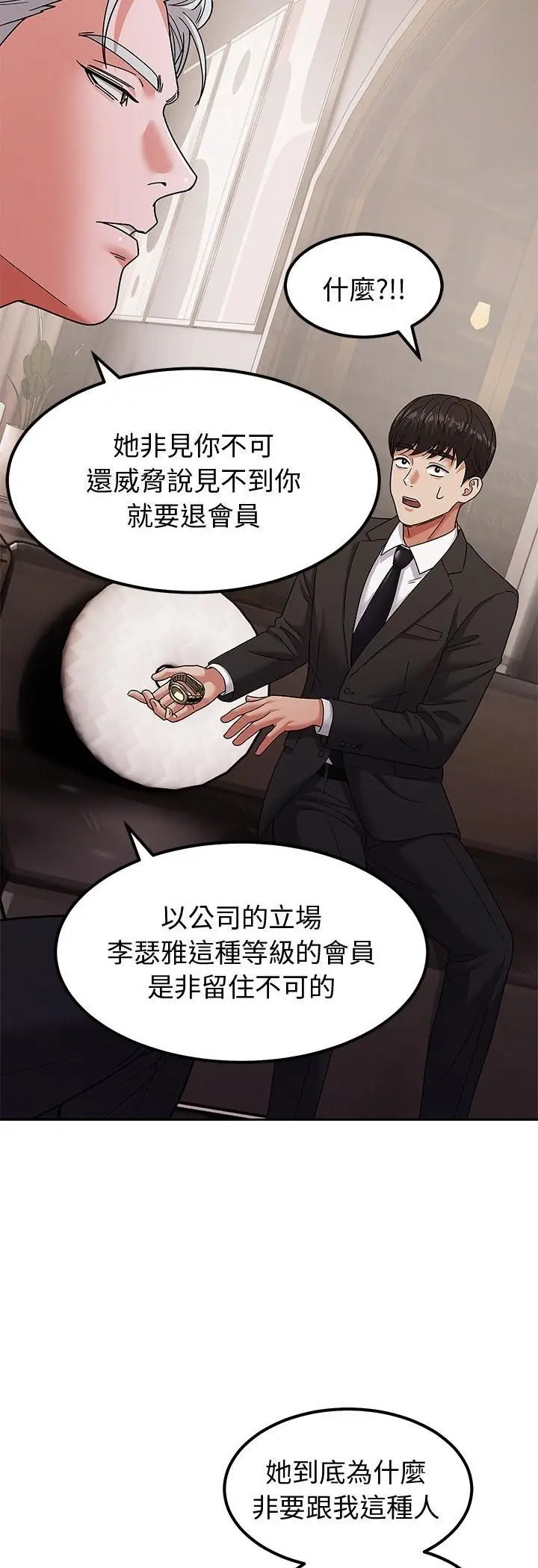 漫画《要成为男子汉》第9话第48张图