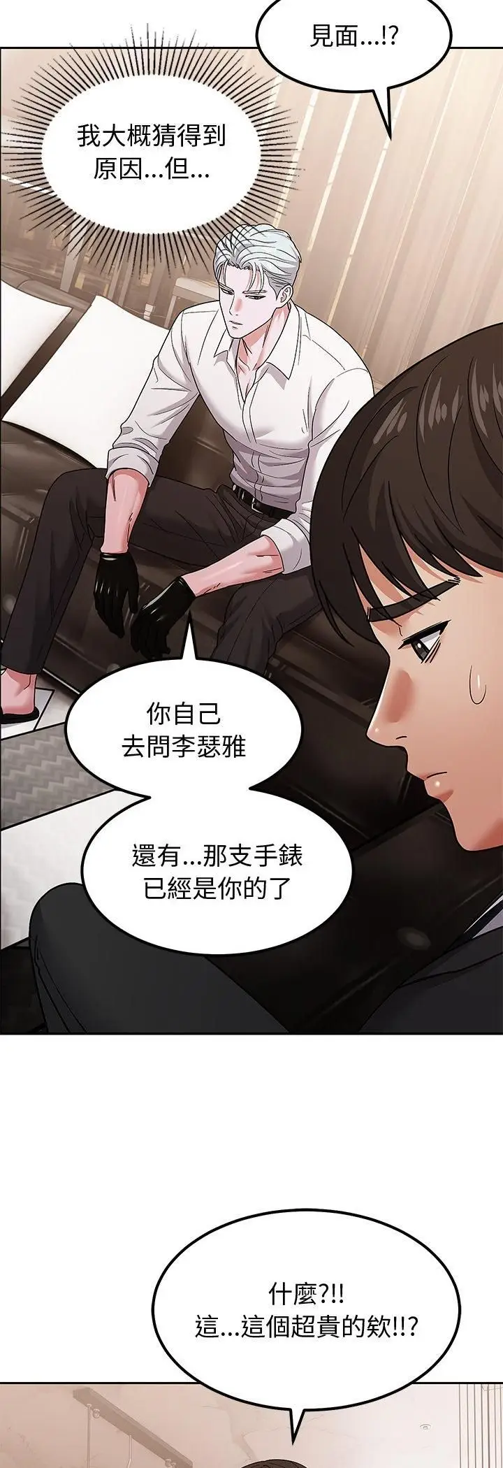 漫画《要成为男子汉》第9话第49张图