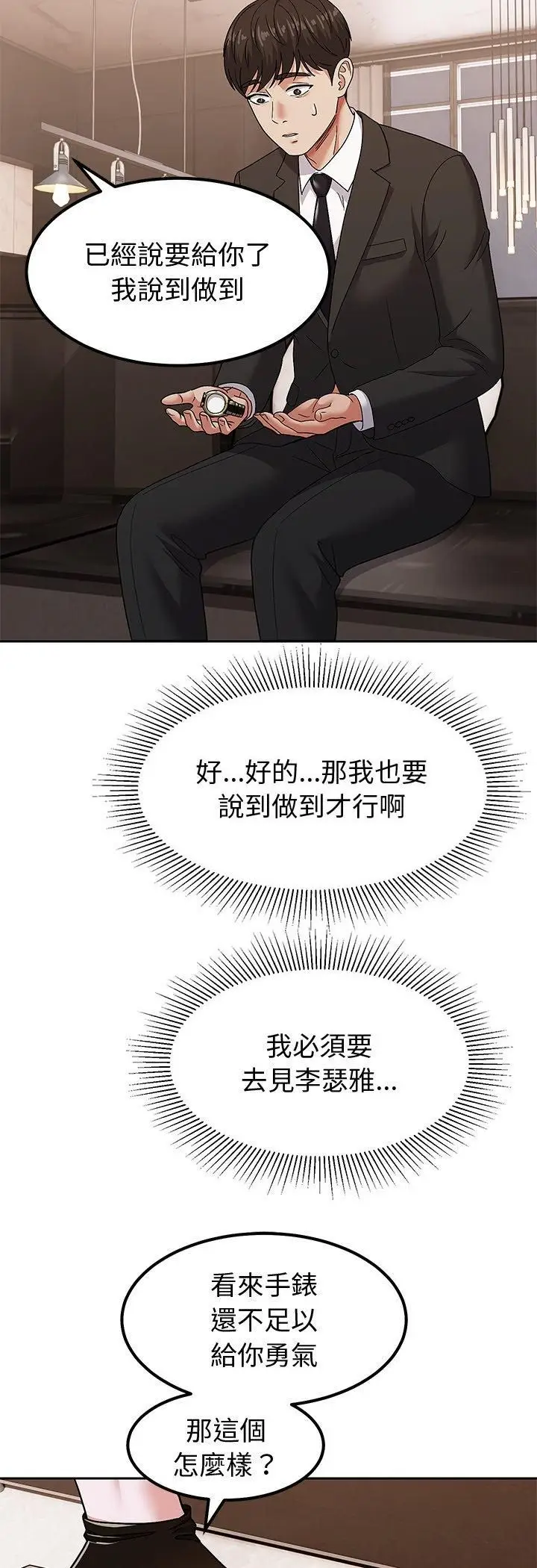 漫画《要成为男子汉》第9话第50张图