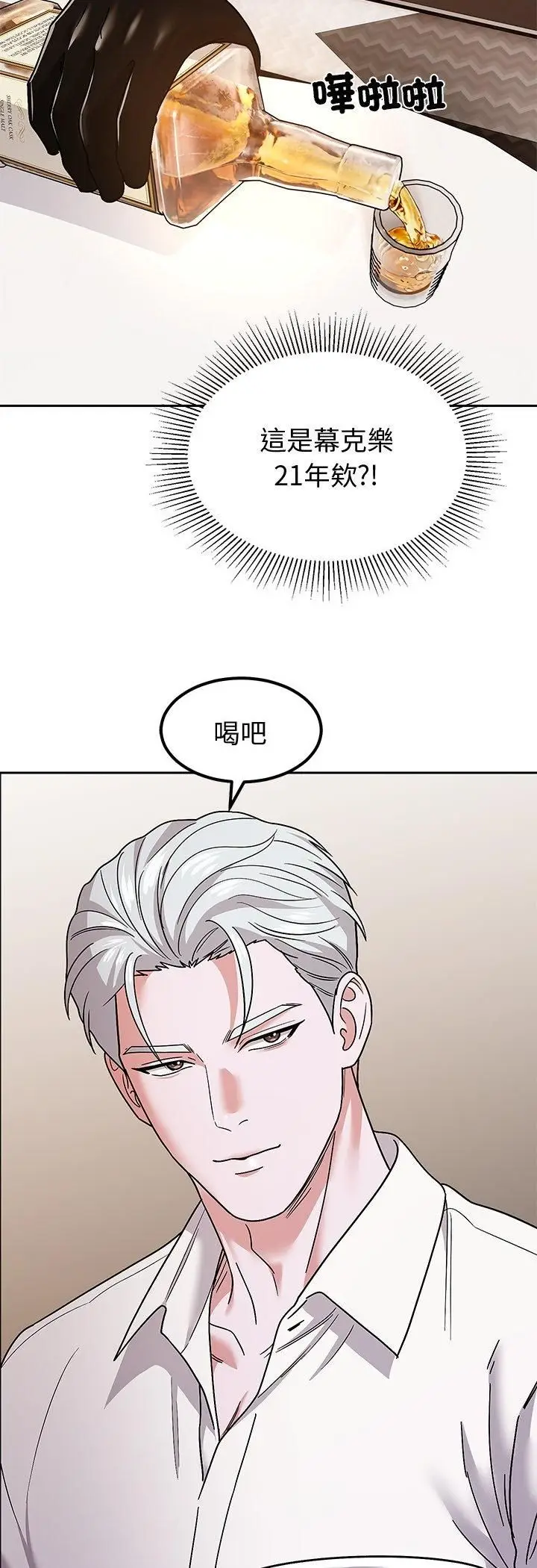 漫画《要成为男子汉》第9话第51张图