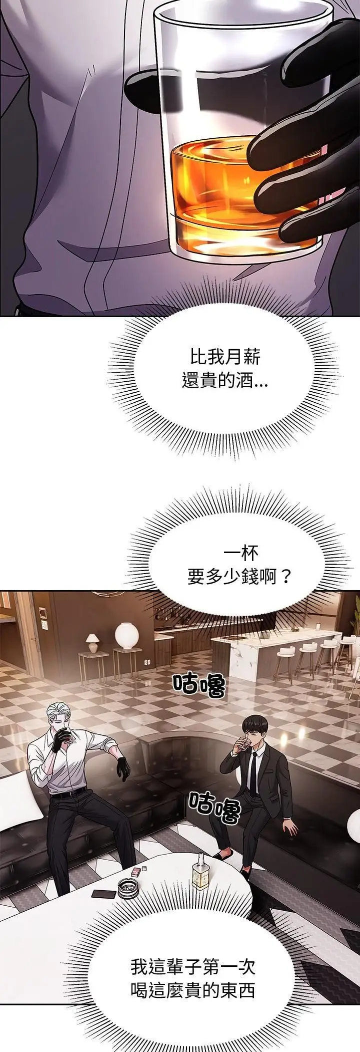 漫画《要成为男子汉》第9话第52张图