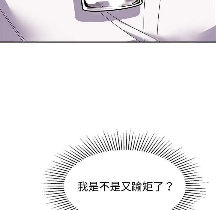 漫画《要成为男子汉》第10话第17张图