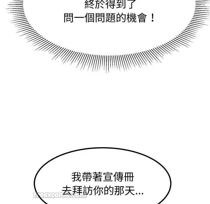 漫画《要成为男子汉》第10话第30张图