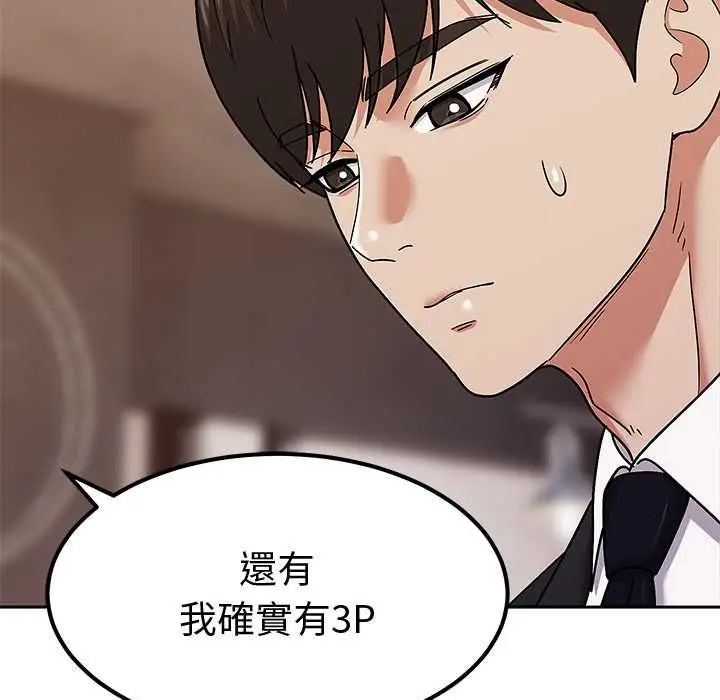 漫画《要成为男子汉》第10话第61张图