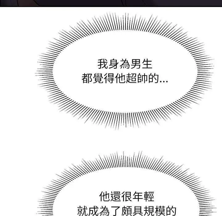 漫画《要成为男子汉》第10话第9张图