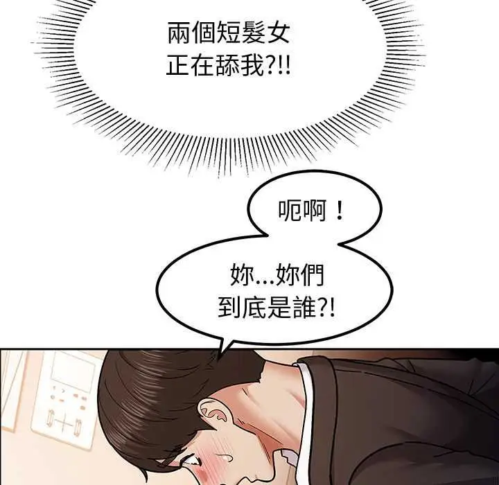 漫画《要成为男子汉》第10话第98张图