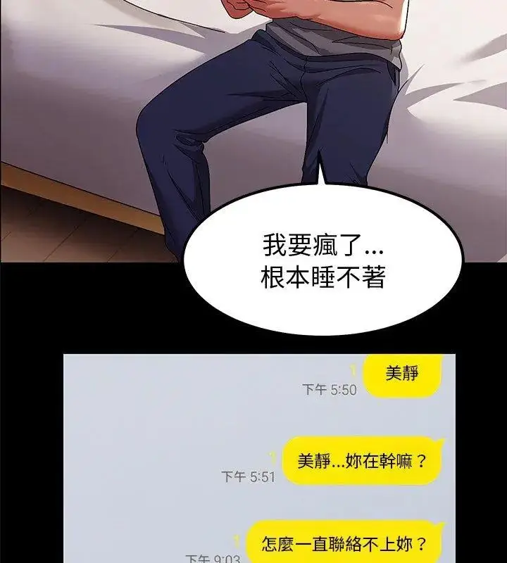 漫画《要成为男子汉》第11话第27张图