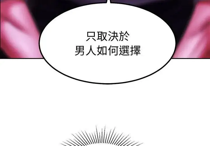 漫画《要成为男子汉》第11话第38张图