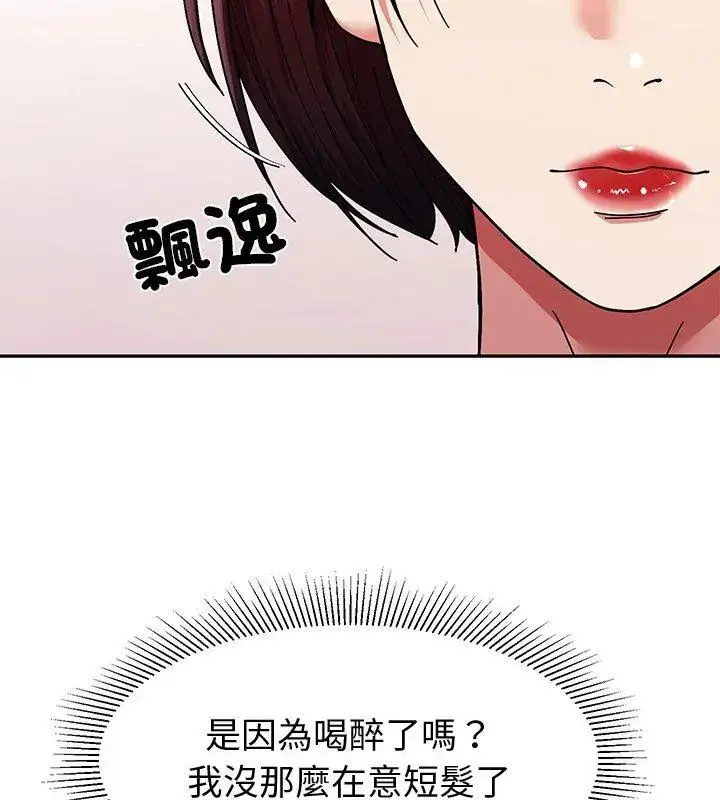 漫画《要成为男子汉》第11话第42张图