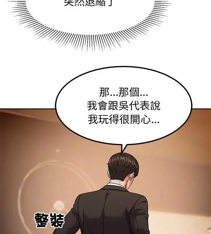 漫画《要成为男子汉》第11话第76张图