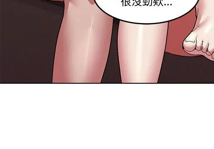 漫画《要成为男子汉》第11话第86张图