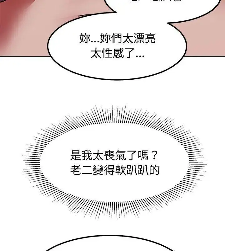 漫画《要成为男子汉》第11话第96张图