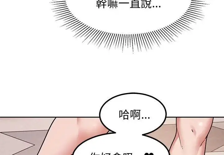 漫画《要成为男子汉》第12话第101张图