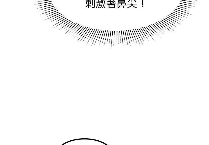 漫画《要成为男子汉》第12话第107张图