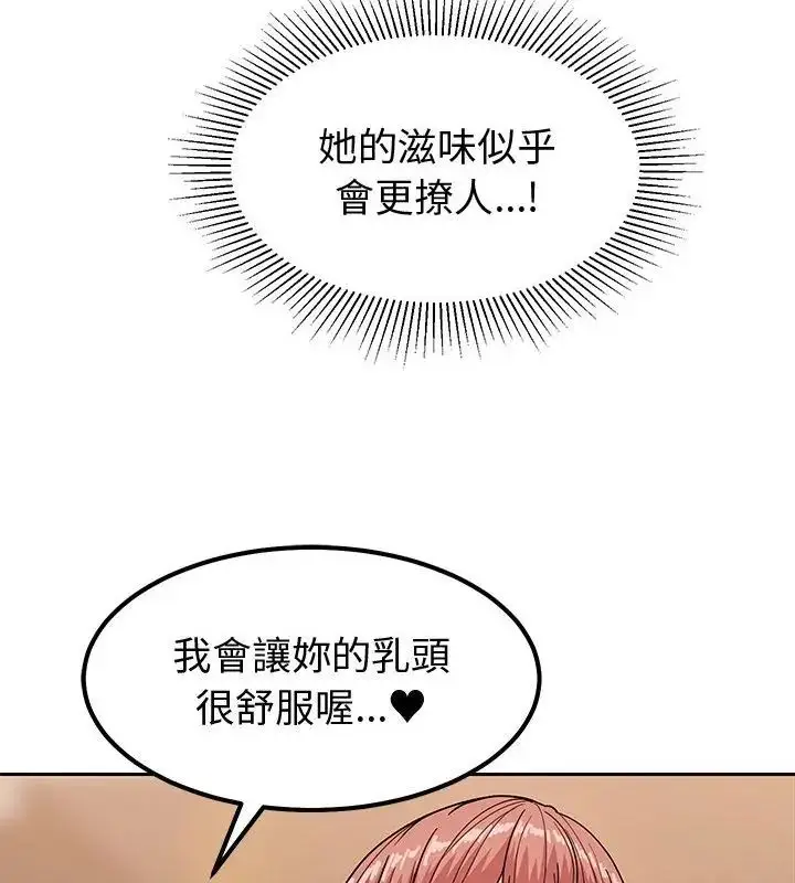 漫画《要成为男子汉》第12话第109张图