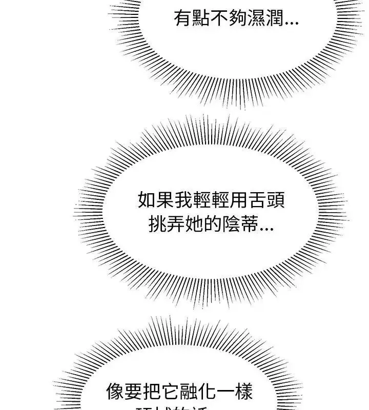 漫画《要成为男子汉》第12话第117张图