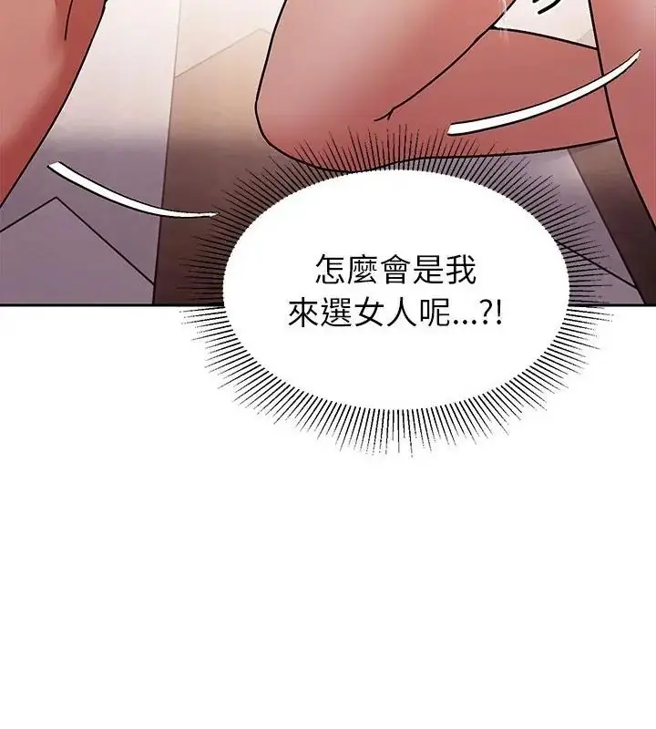 漫画《要成为男子汉》第12话第13张图