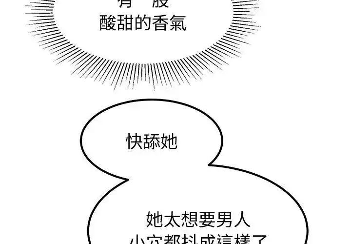 漫画《要成为男子汉》第12话第80张图
