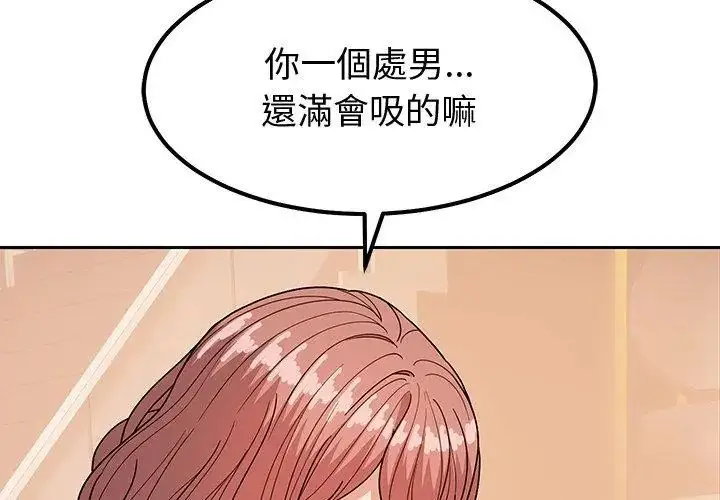 漫画《要成为男子汉》第12话第98张图
