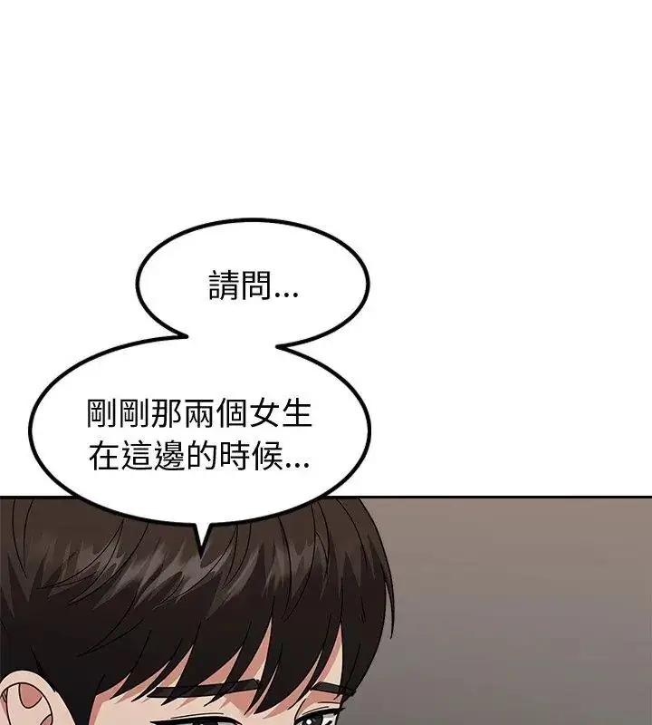 漫画《要成为男子汉》第13话第108张图
