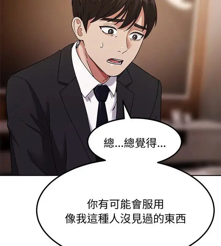 漫画《要成为男子汉》第13话第126张图