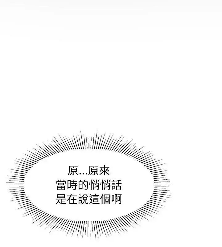 漫画《要成为男子汉》第13话第147张图