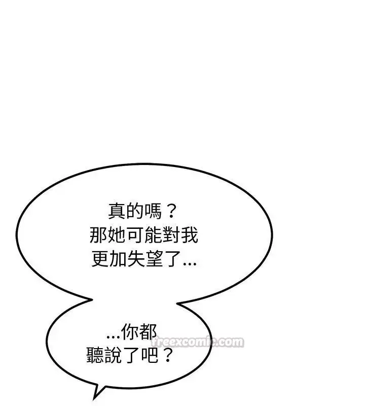 漫画《要成为男子汉》第13话第150张图