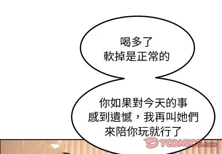 漫画《要成为男子汉》第13话第152张图