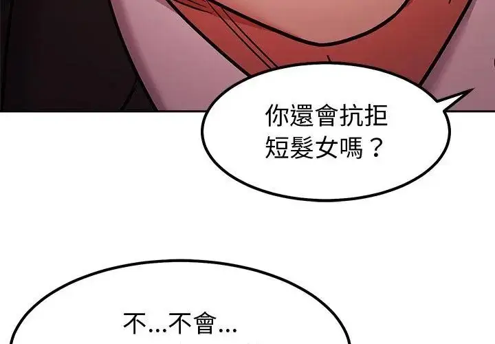 漫画《要成为男子汉》第13话第158张图