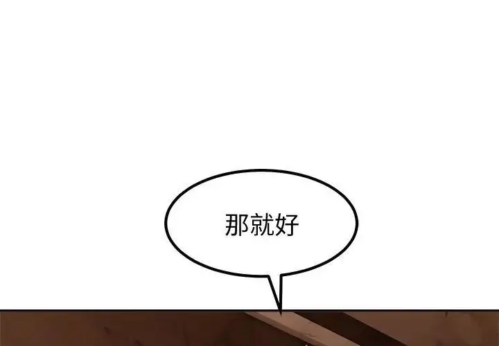 漫画《要成为男子汉》第13话第161张图