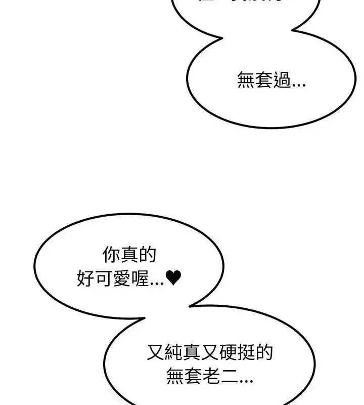漫画《要成为男子汉》第13话第22张图