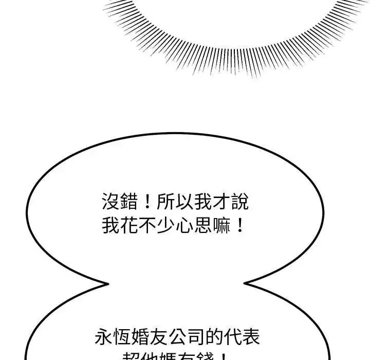 漫画《要成为男子汉》第14话第106张图