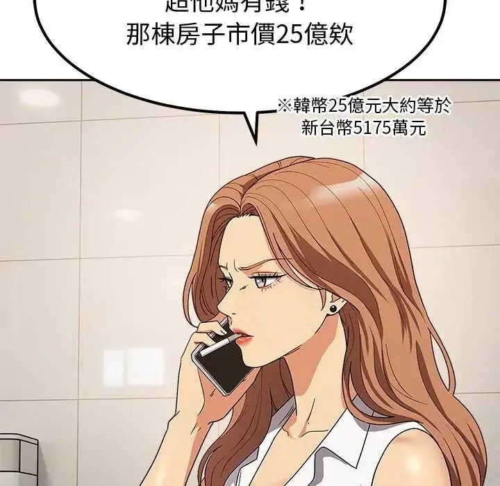 漫画《要成为男子汉》第14话第107张图