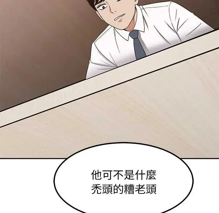 漫画《要成为男子汉》第14话第110张图