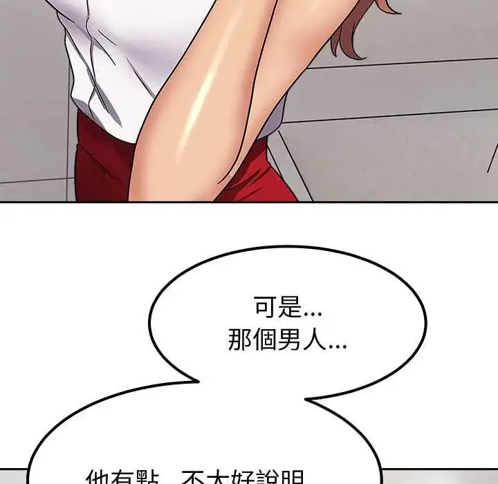 漫画《要成为男子汉》第14话第113张图