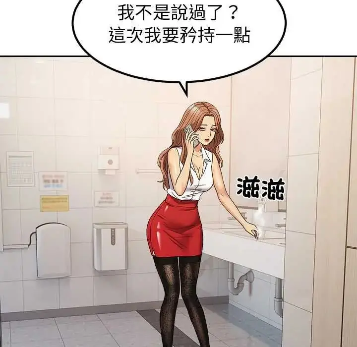 漫画《要成为男子汉》第14话第123张图