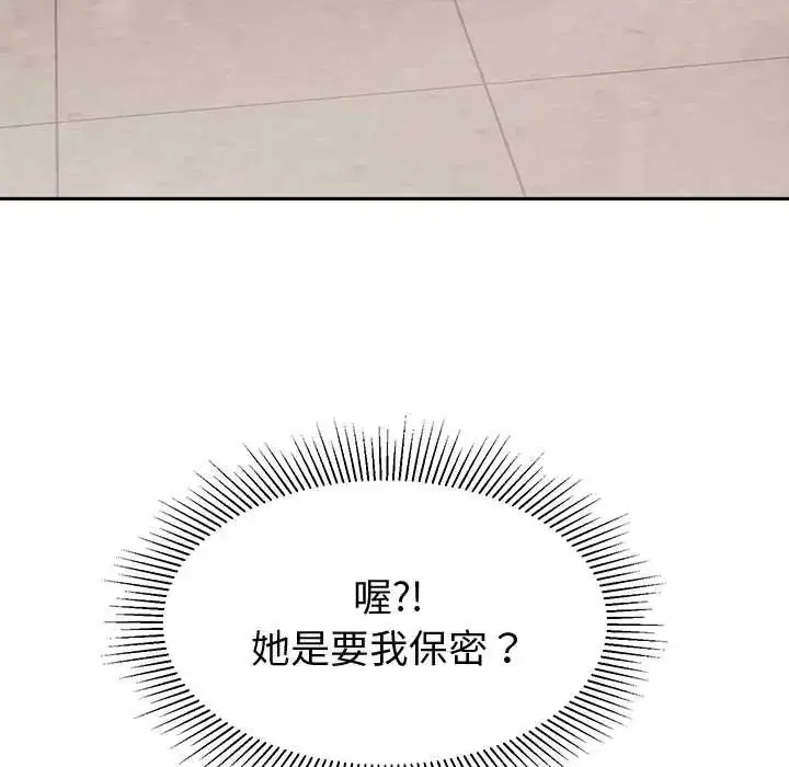 漫画《要成为男子汉》第14话第138张图