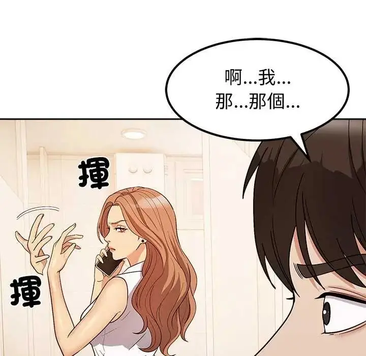 漫画《要成为男子汉》第14话第145张图