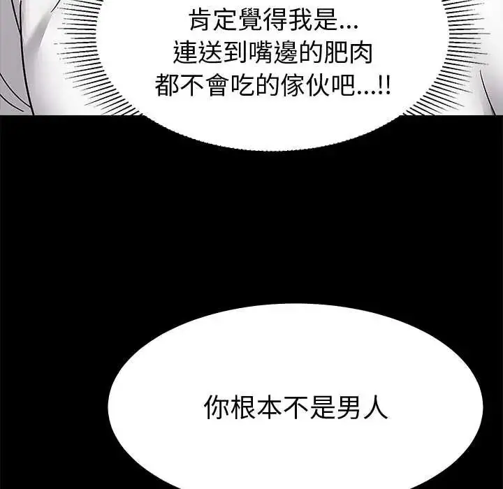 漫画《要成为男子汉》第14话第23张图