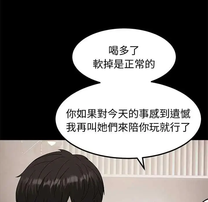 漫画《要成为男子汉》第14话第32张图