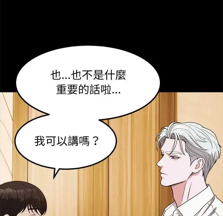 漫画《要成为男子汉》第14话第56张图